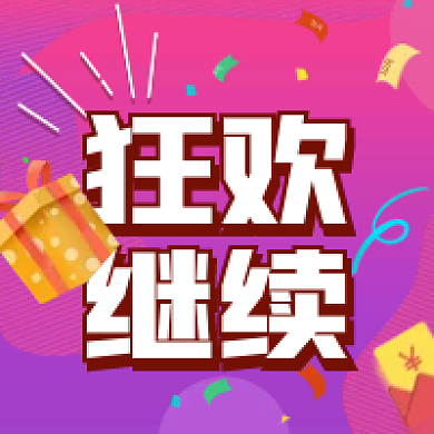 促销通用公众号次图