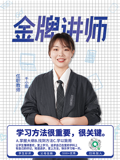 简约网格讲师人物海报