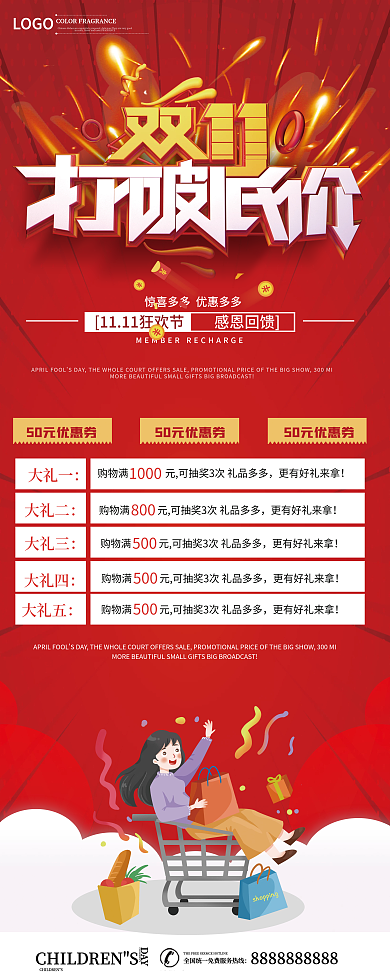 双十一双11来了促销活动展架易拉宝设计