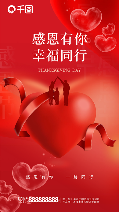 红色感恩节节日海报