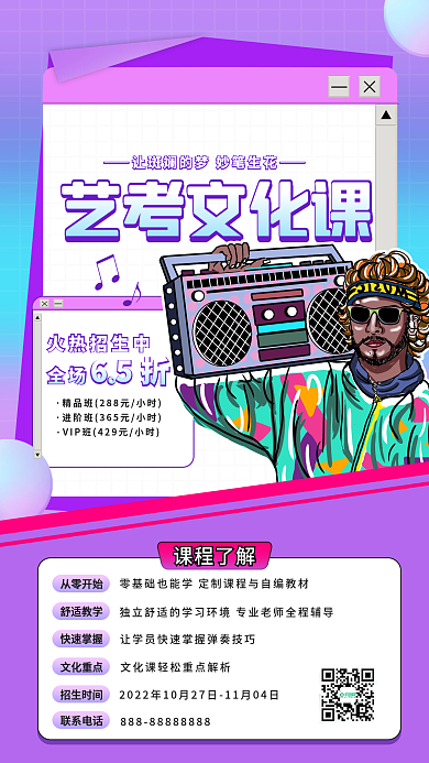 艺考文化课招生手机海报渐变手绘