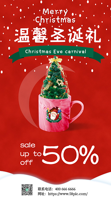 温馨杯中圣诞树圣诞促销手机海报