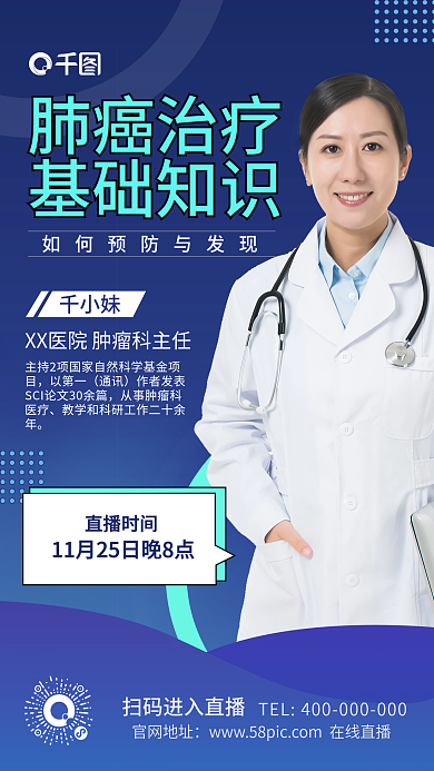 各类疾病肺癌直播讲座手机海报