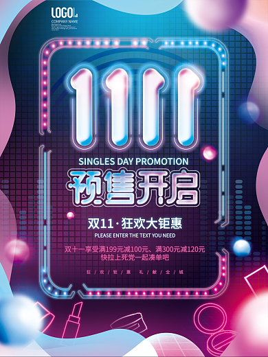 双11狂欢大促预售开启渐变霓虹促销海报