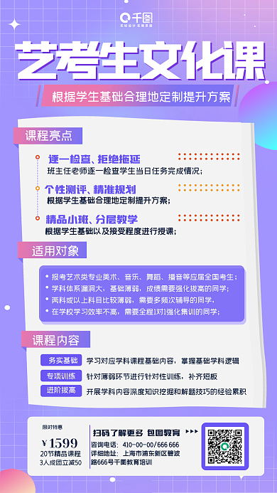 艺考文化课培训招生手机海报