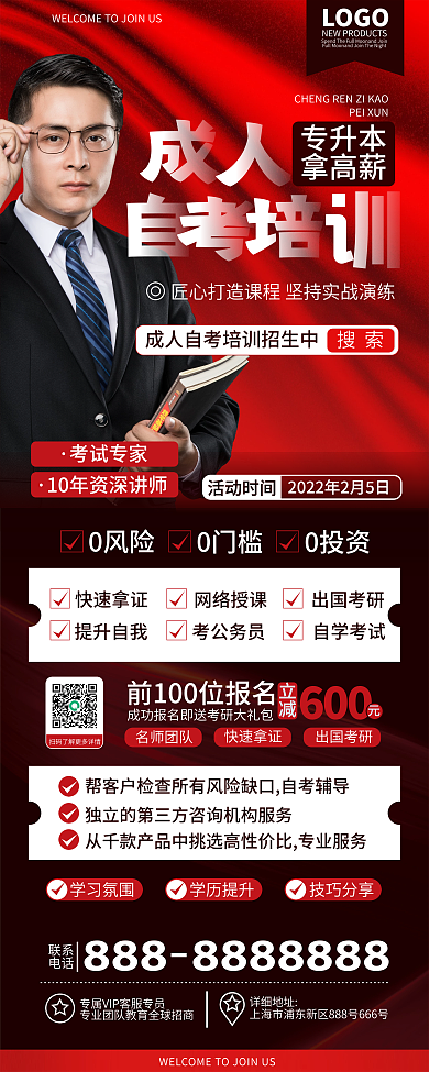 创意简约考研辅导班成人自考招生宣传易拉宝