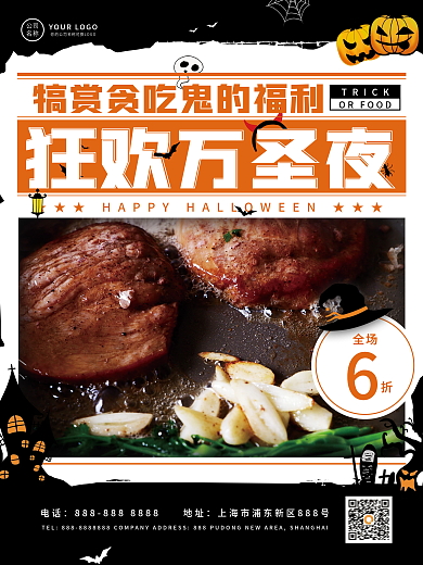 狂欢万圣节美食促销宣传海报