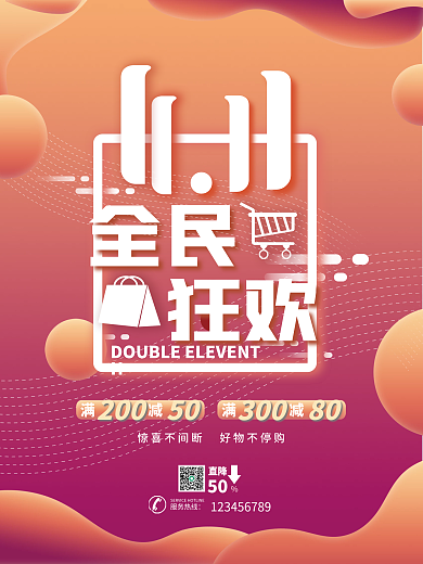 双11双十一简约渐变风促销海报