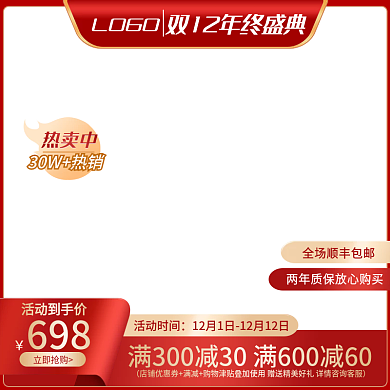 电商双十二双十一促销活动红色食品主图