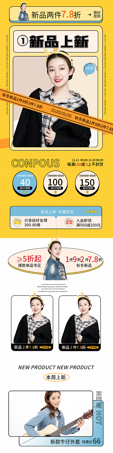 黄色扁平酸性设计秋冬服饰新品上新手机首页