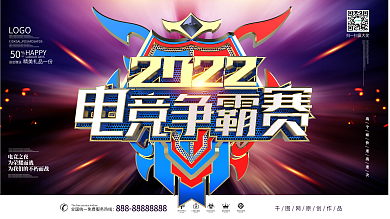 C4D炫酷金属质感电竞争霸赛电子竞技展板