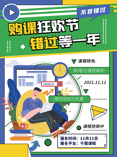 简约扁平插画双十一购课培训课程促销海报