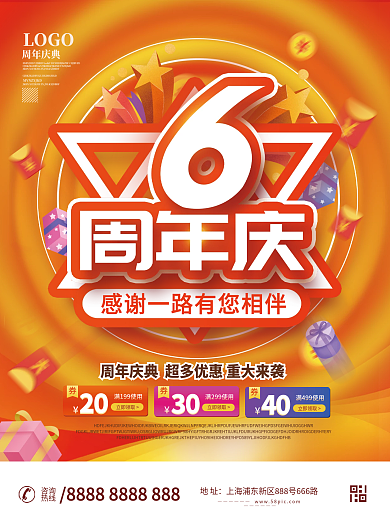 企业活动庆典周年庆活动宣传单DM单