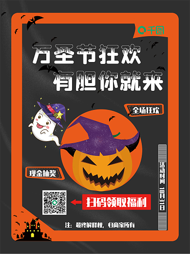 橙色万圣节狂欢活动