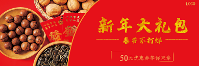 优惠券坚果红色新年零食简约