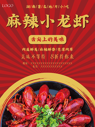 麻辣小龙虾美食海报