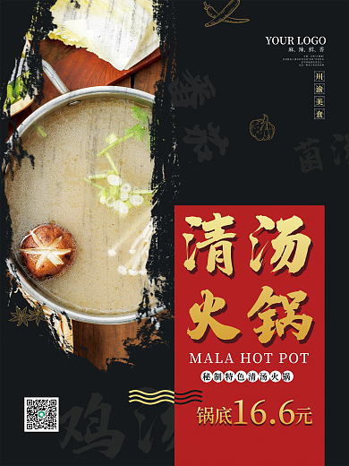 创意简约餐饮美食火锅摄影图系列海报4