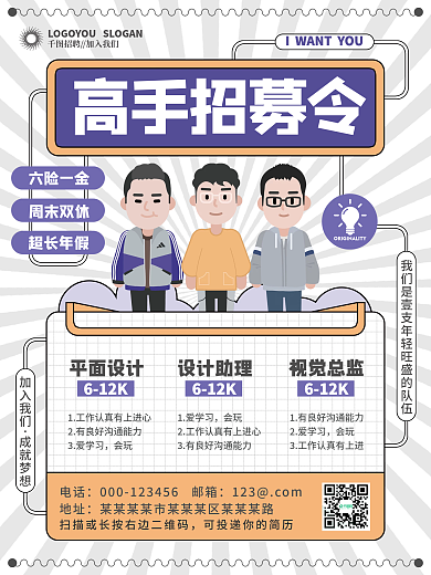 扁平企业招聘宣传海报