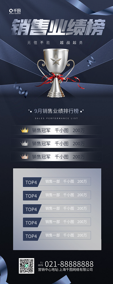 销售业绩榜蓝色奖杯质感手机海报