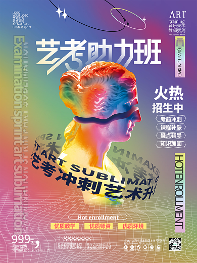 蒸汽波风渐变艺考冲刺培训招生海报