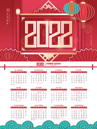 简约2022年虎年挂历日历新年节日海报