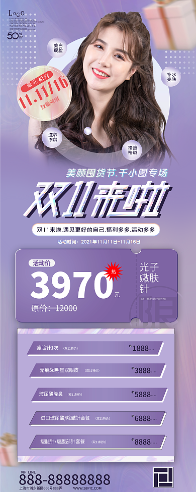 美容医美镭射渐变双11双十一线下促销展架