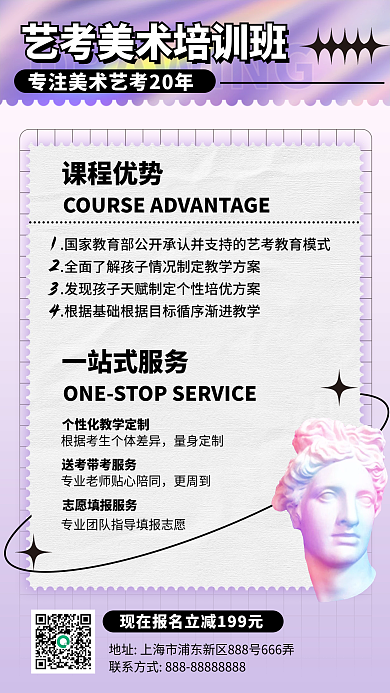 艺考培训班招生酸性手机海报