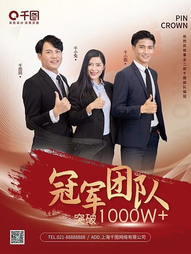 双十一销冠团队人物战报