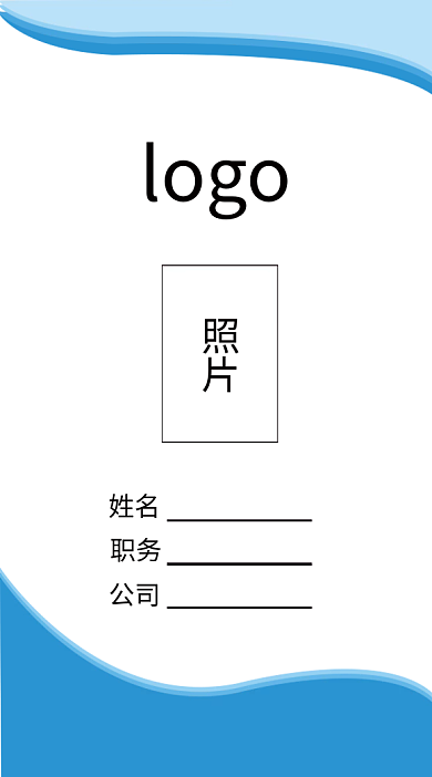 工作证蓝色简约风企业商务风工作证