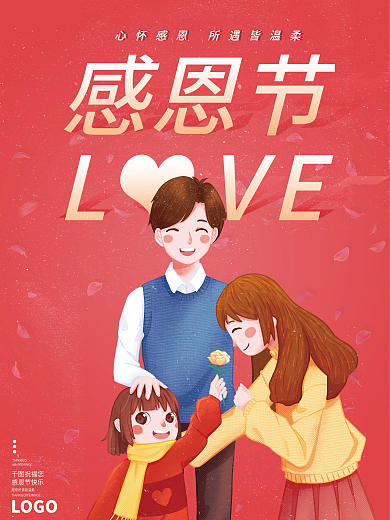 红色喜庆感恩节海报电梯朋友圈