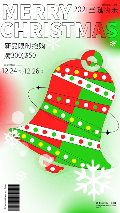 酸性渐变营销双旦促销宣传手机海报