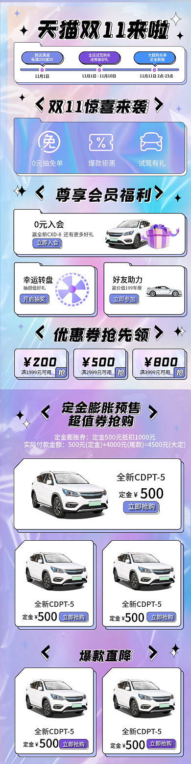 双11促销活动汽车手机端首页