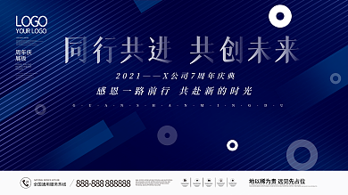 简约科技风企业活动展板背景板周年庆展板