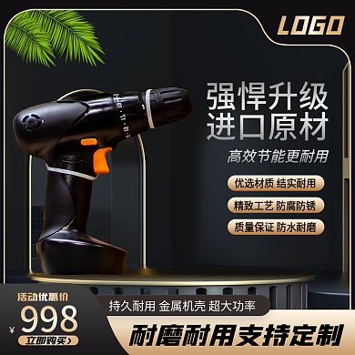 电商淘宝工业五金机械汽车用品电钻黑色主图