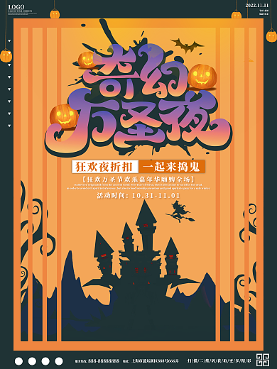 简约万圣节狂欢夜节日宣传海报