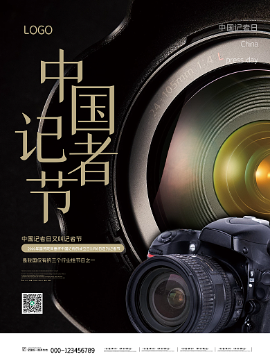 简洁创意中国记者节海报