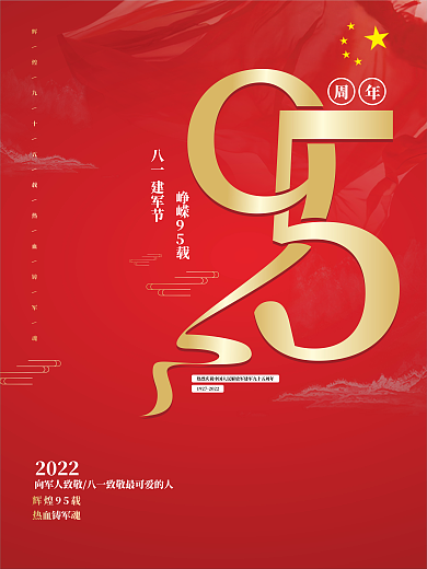红色建军节之93周年
