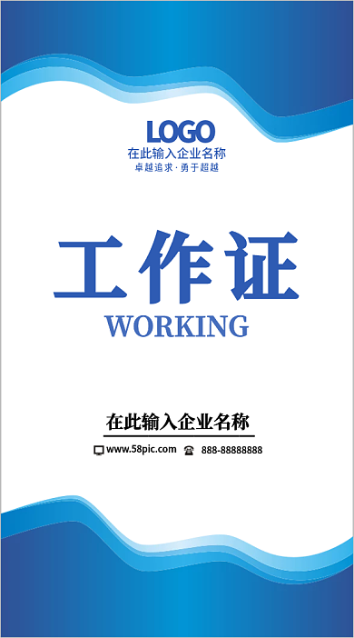 蓝色科技商务工作证贵宾卡出入证