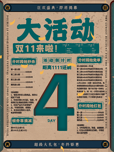 创意双11促销大字报数字倒计时海报4