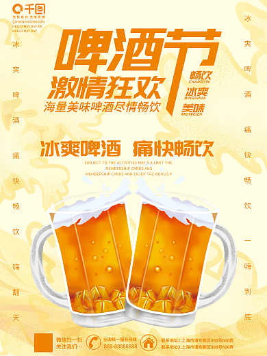 啤酒节促销宣传海报