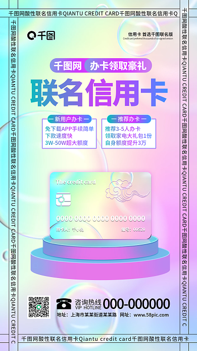 酸性信用卡活动促销金融理财手机海报原创