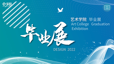 2022毕业展简约风展板