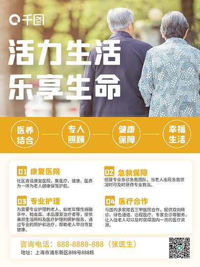 简约养老社区宣传海报（摄影图）