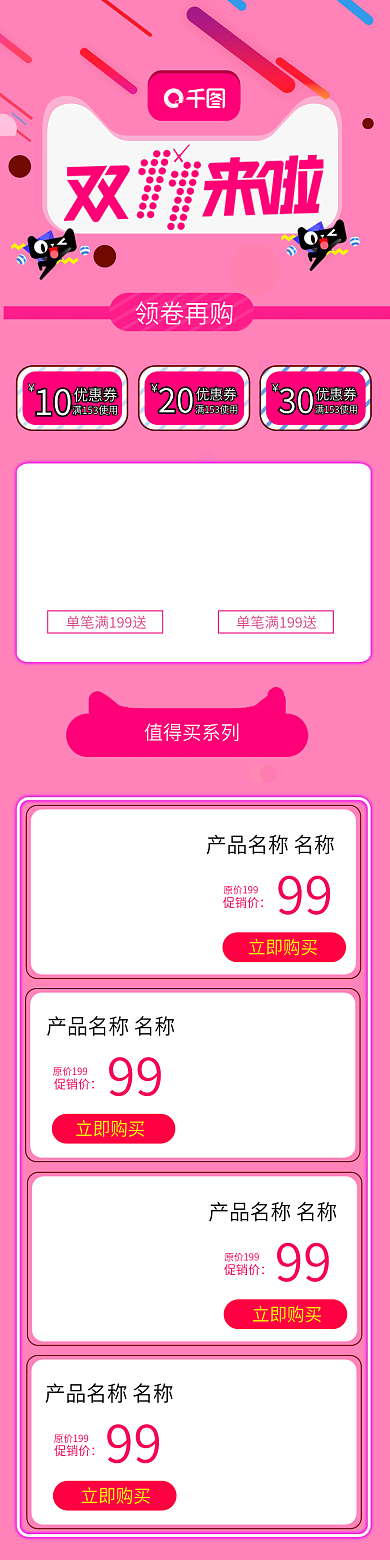 粉色简约大气小清新大气时尚双11首页双十一模板