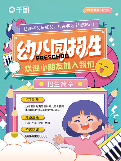 手绘卡通幼儿园招生海报