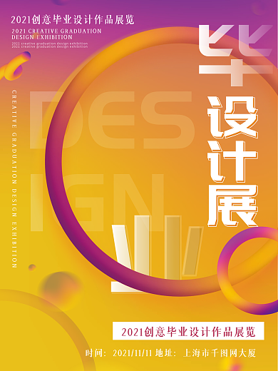 创意几何渐变风格毕业设计展海报