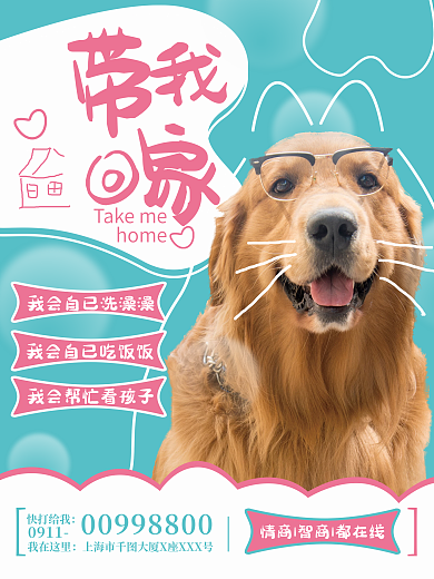 宠物领养海报蓝色粉色宣传海报