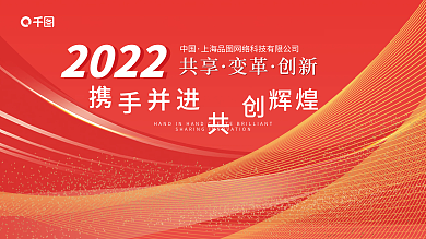 简约大气企业年终晚宴励志标语展板