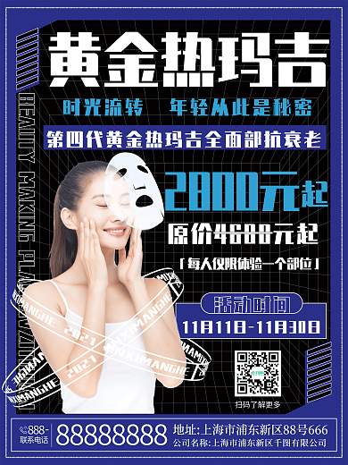 秋季美容优惠海报