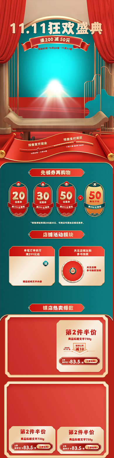 双11首页天猫淘宝大促手机首页